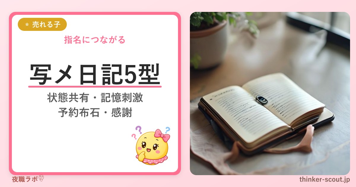 写メ日記の文章テクニック｜指名につながる5パターン アイキャッチ