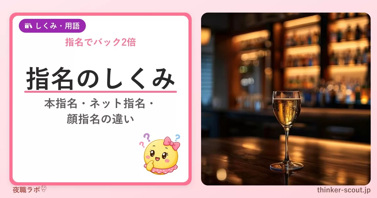 本指名とネット指名の違い アイキャッチ